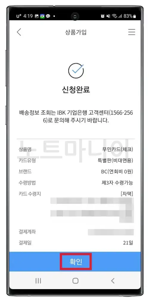 기업은행 체크카드 발급신청방법 11