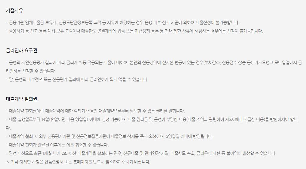 카카오뱅크 비상금대출 거절사유