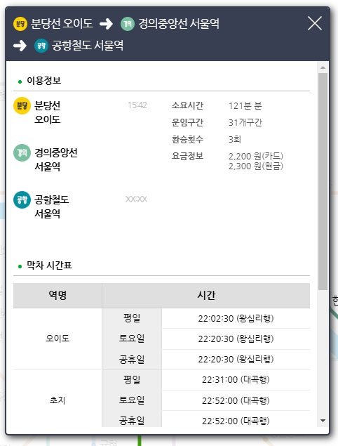 평일 및 주말 막차 시간표 안내