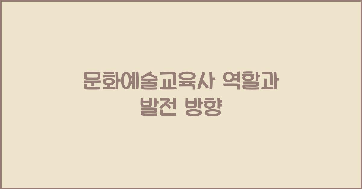 문화예술교육사
