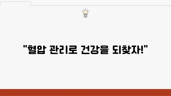 고혈압 원인 유형, 고혈압낮추는방법 & 고혈압당뇨에좋은음식 정보