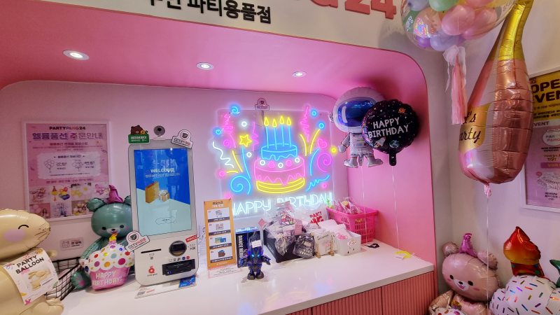 파티팡 키오스크1