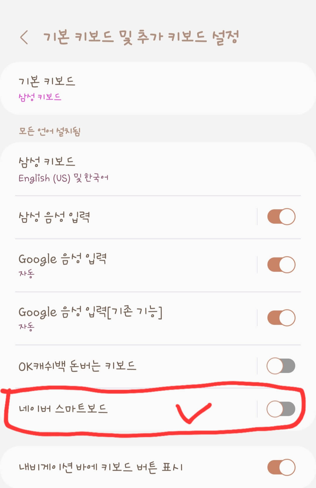 핸드폰-키보드-설정-화면