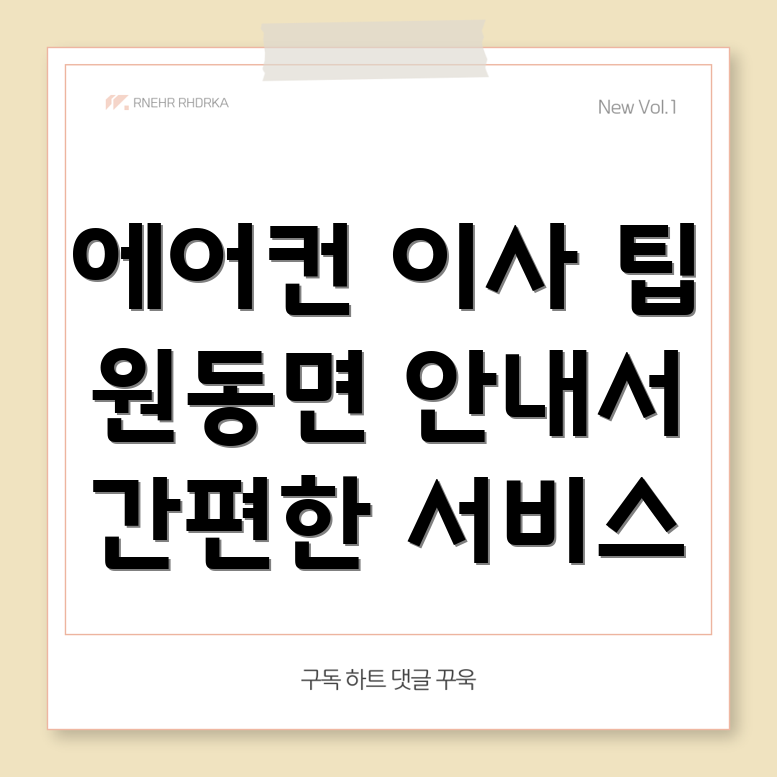 에어컨 이전 서비스