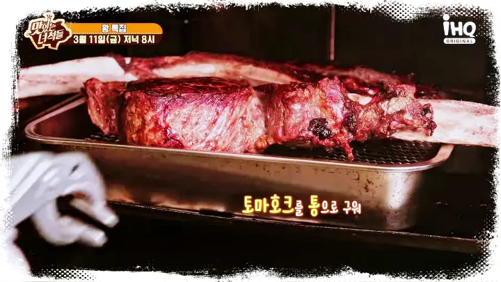 맛있는녀석들 제368회 만화고기 대왕스테이크 토마호크 스테이크 티본스테이크 맛있는녀석들 맛집 소개