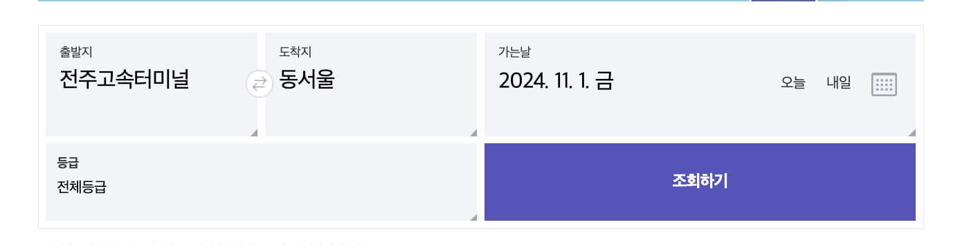 전주고속버스터미널-시간표