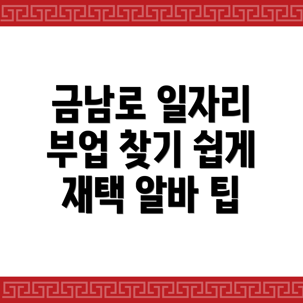 금남로4가역 일자리센터