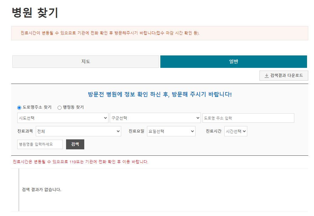 명절연휴-문연병원-문연약국-검색-운영시간 (11)