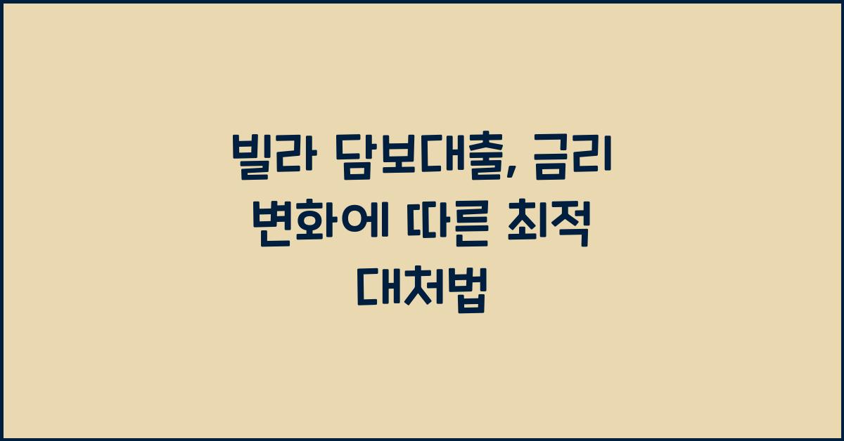 빌라 담보대출