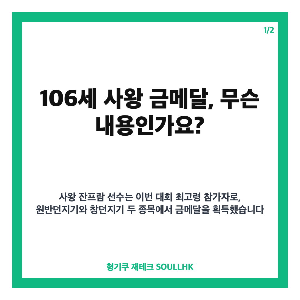 세 사왕 금메달, 대구세계마스터즈육상 창던지기까지 2관왕 카드뉴스 1