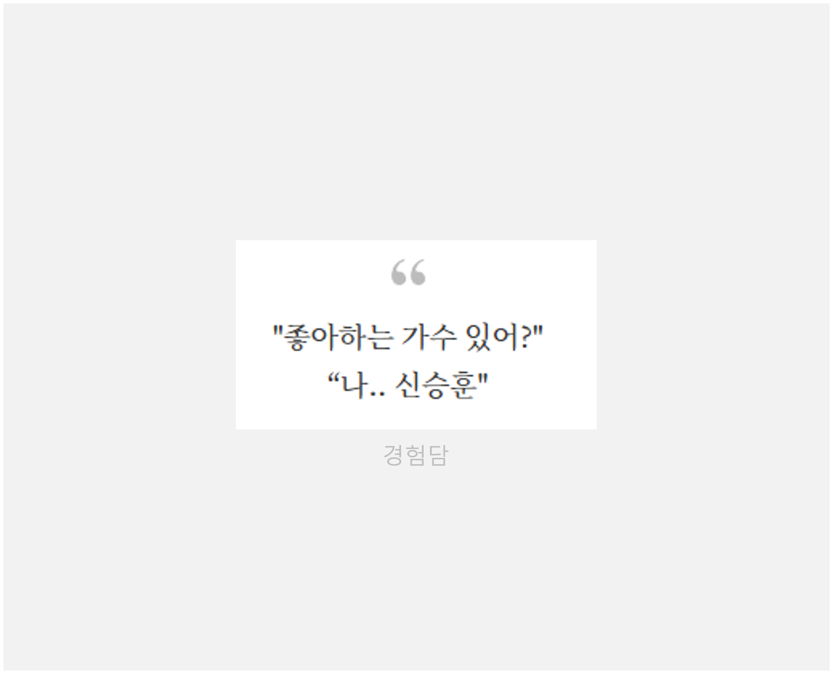 공중전화, 신승훈