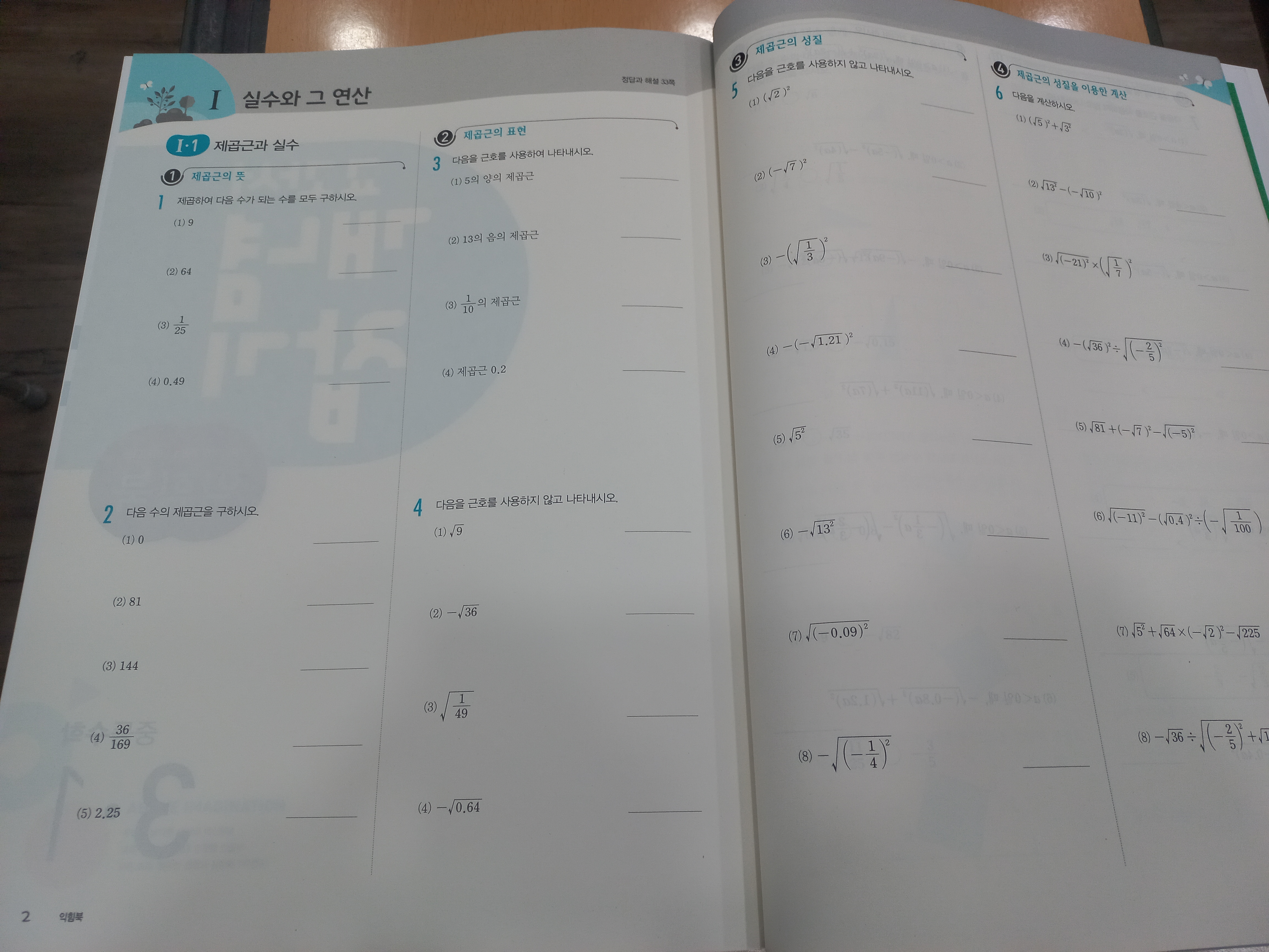 교과서 개념잡기 7