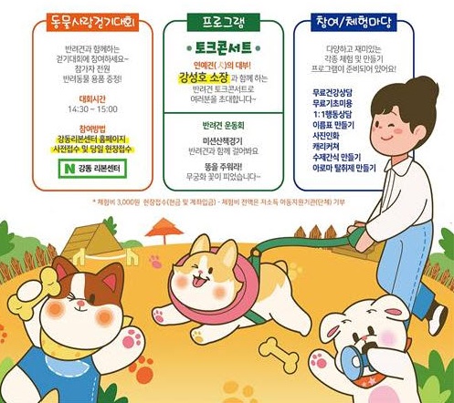 제6회 강동 동물사랑축제