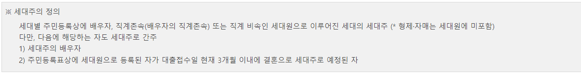 세대주 정의