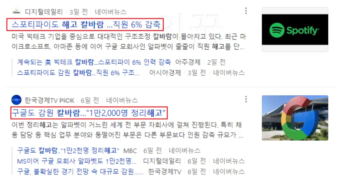 실업급여 관련된 해고 뉴스 기사