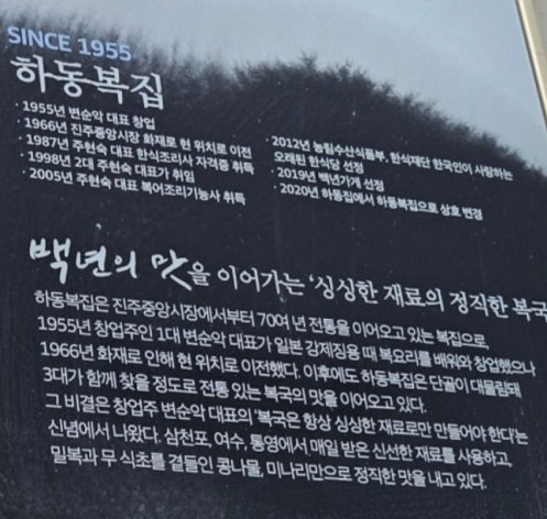 한국인의밥상-진주-복국-하동복집