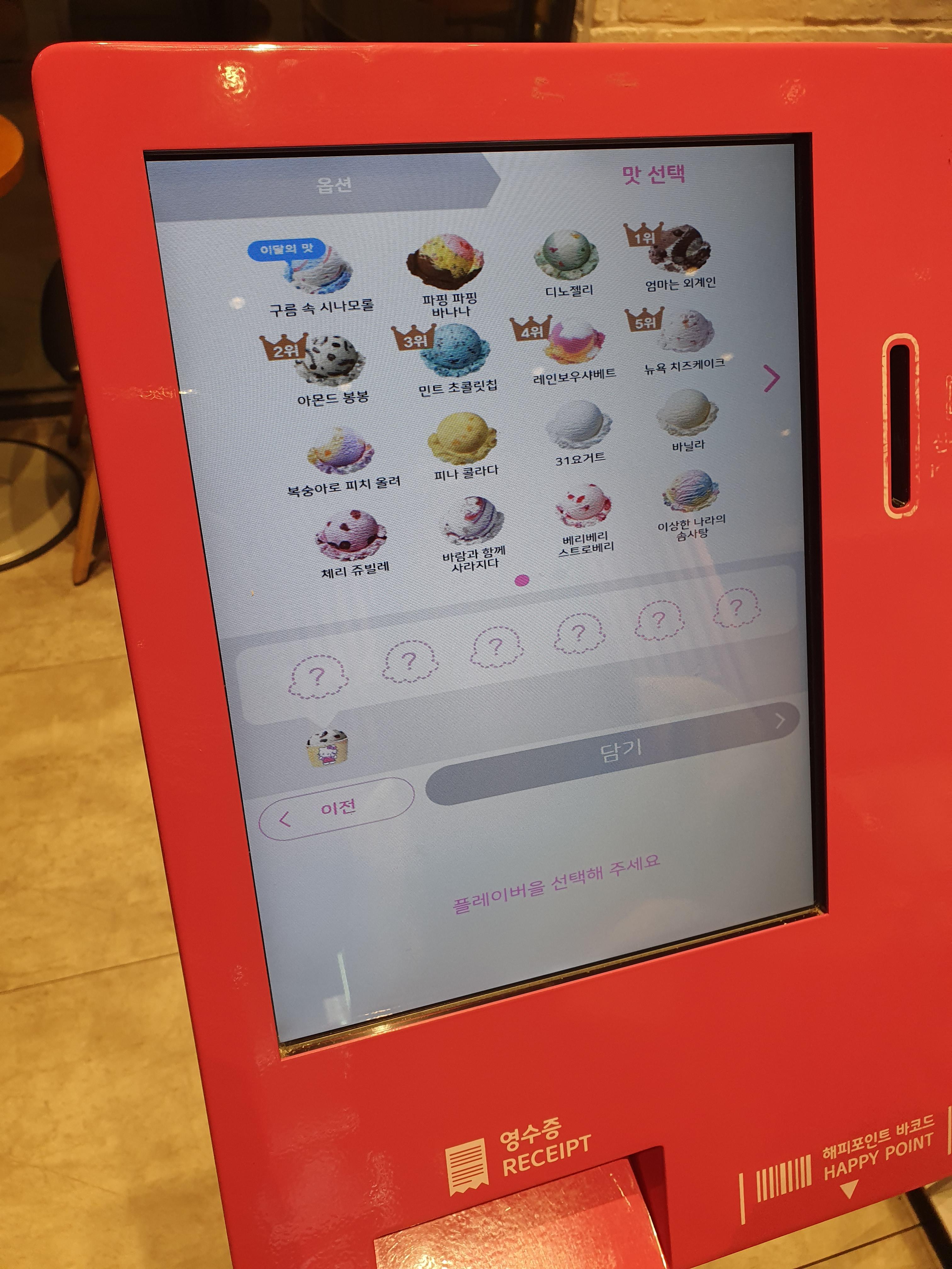 하프갤런 아이스크림 선택은 6가지까지 선택가능!