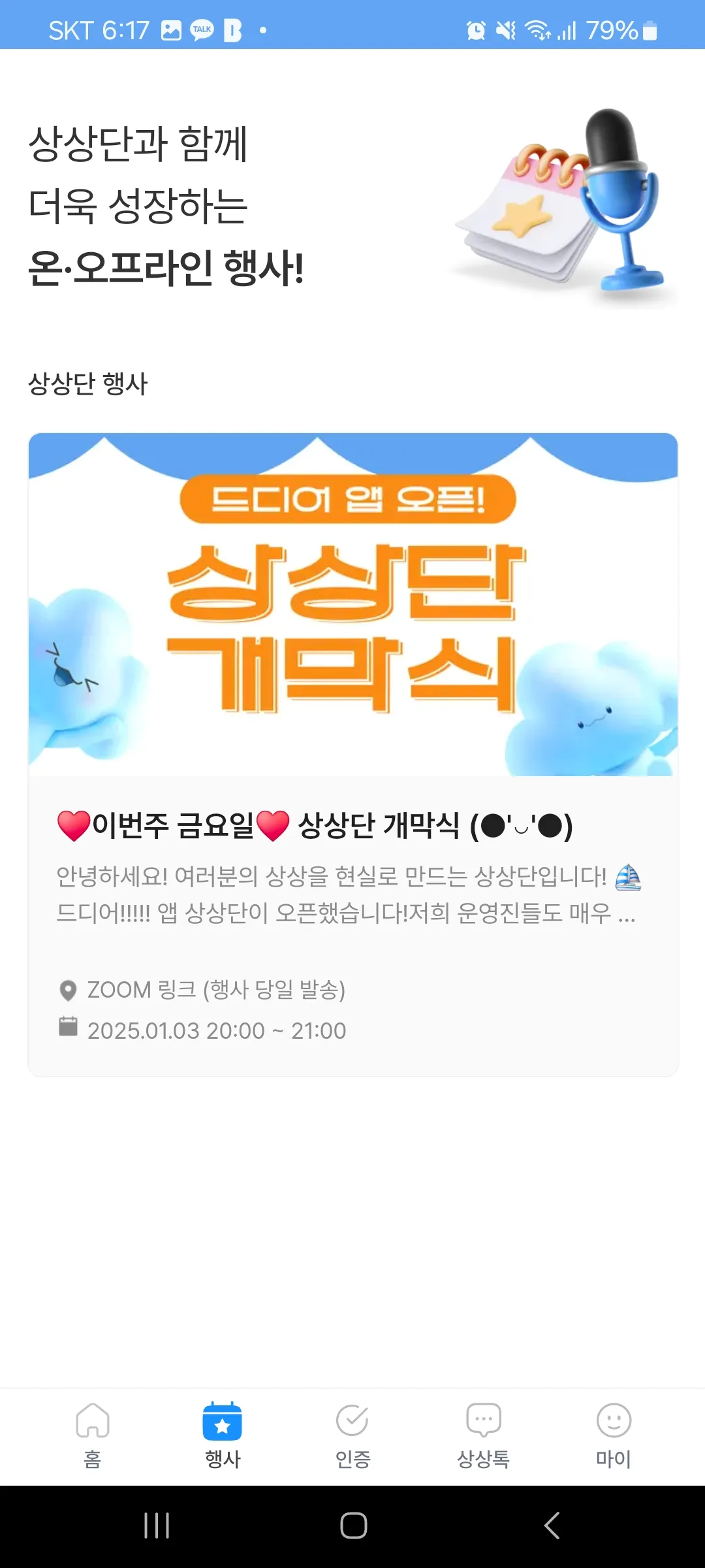 상상단-앱