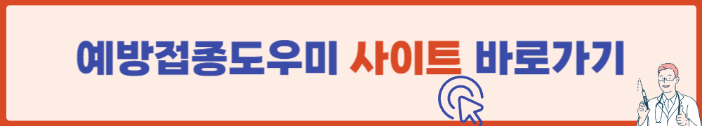 독감예방접종 가격