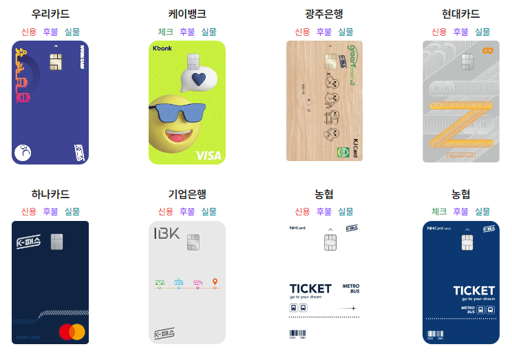 K패스 교통카드5