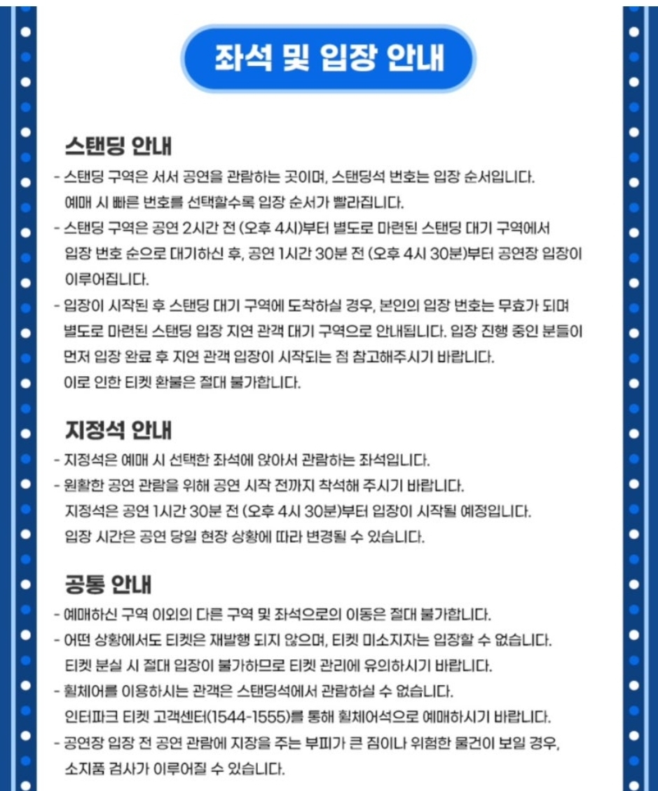 싸이흠뻑쇼 2024 인천 티켓팅 예매방법