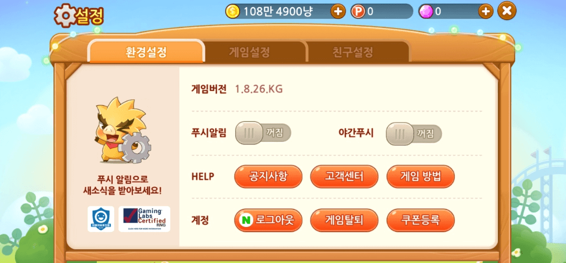 한게임-신맞고-앱-설정-고객센터-쿠폰등록