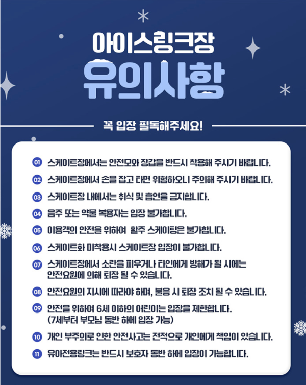 서울광장 스케이트장 예약, 주차, 강습 안내 (서울 윈터 페스타)