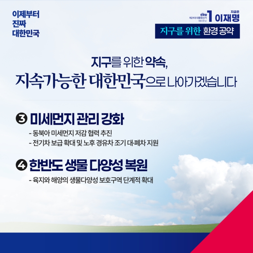 이재명 10대 공약