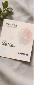 삼성전자 온누리상품권 환급방법