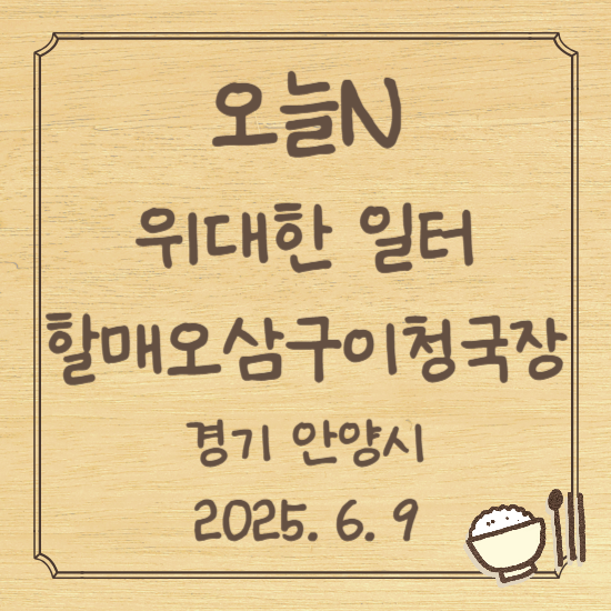 오늘N 위대한 일터