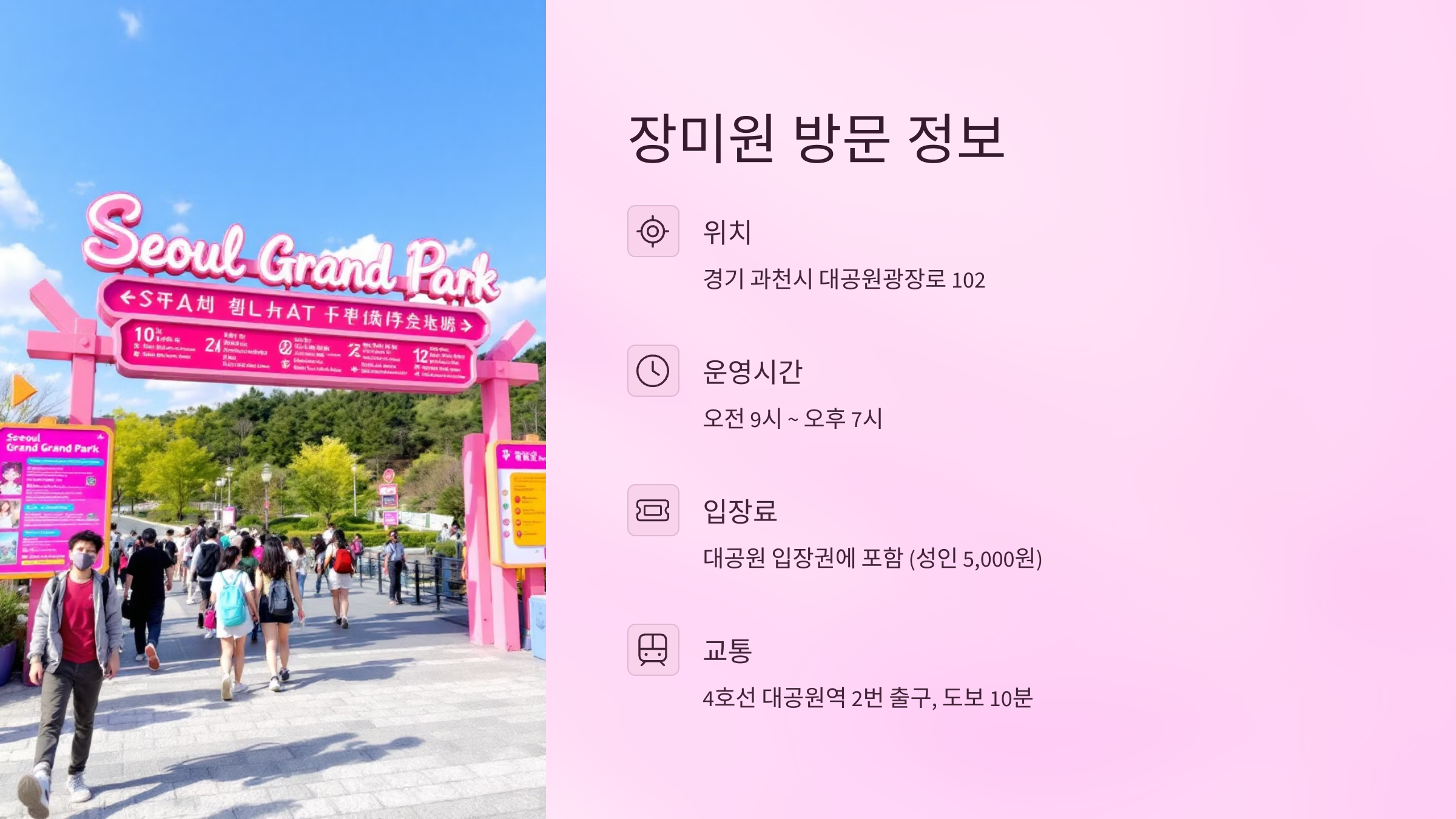 🌹2025년 5월, 과천 서울대공원 장미원으로 떠나는 봄꽃 여행🌹