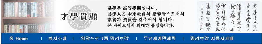 만세력-확인하는-방법-설명하는-사진