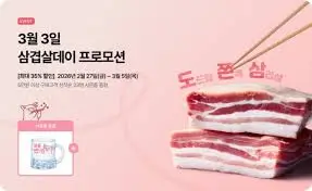 삼겹살-데이