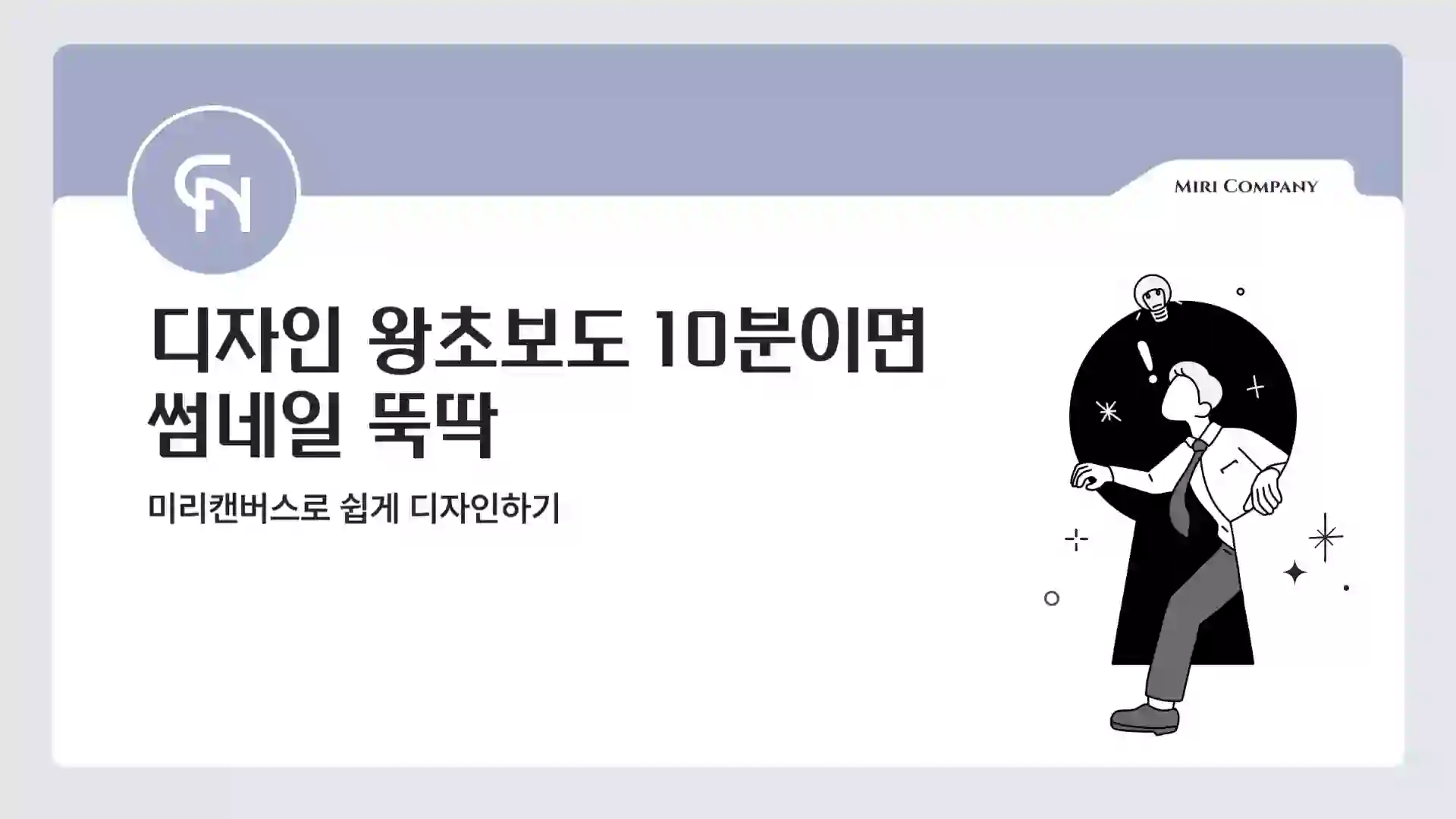 미리캔버스 완전정복