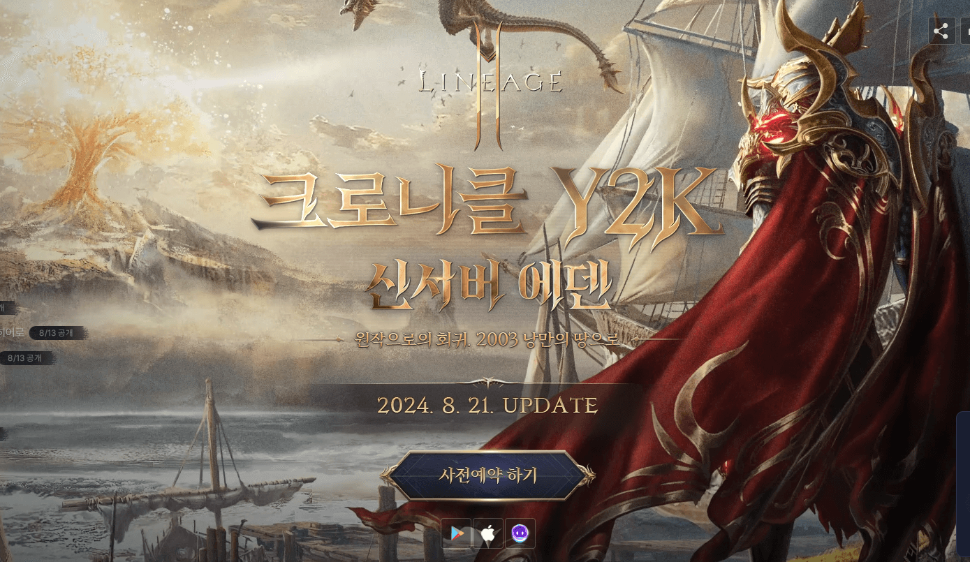 리니지2M 대규모 업데이트 &lsquo;가치 보존 월드&amp;#44; 신규 서버 에덴&rsquo; 사전 등록 시작!