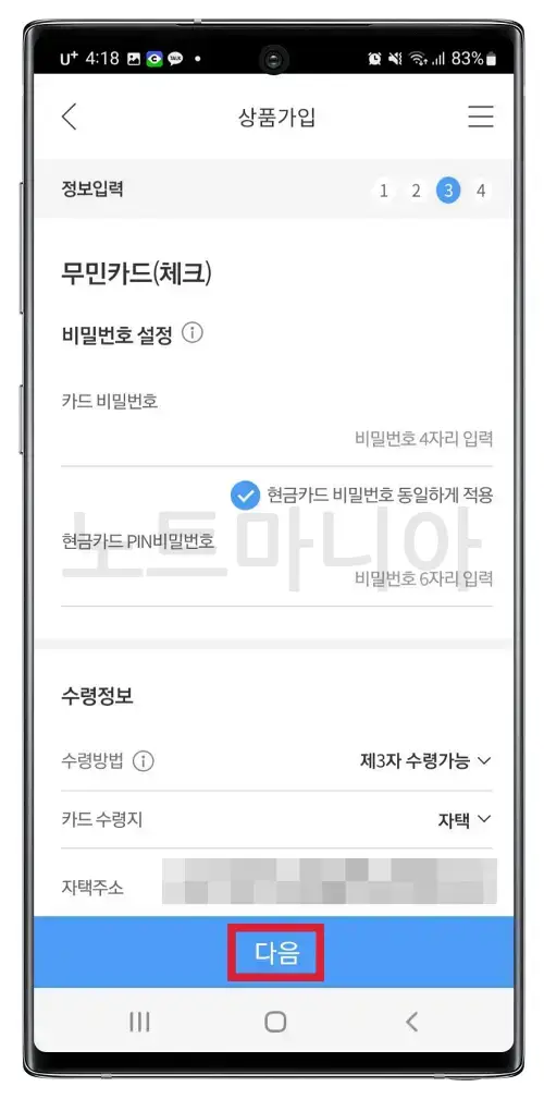 기업은행 체크카드 발급신청방법 09