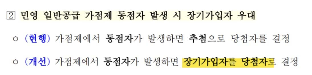 일반공급-가점제-추첨내용