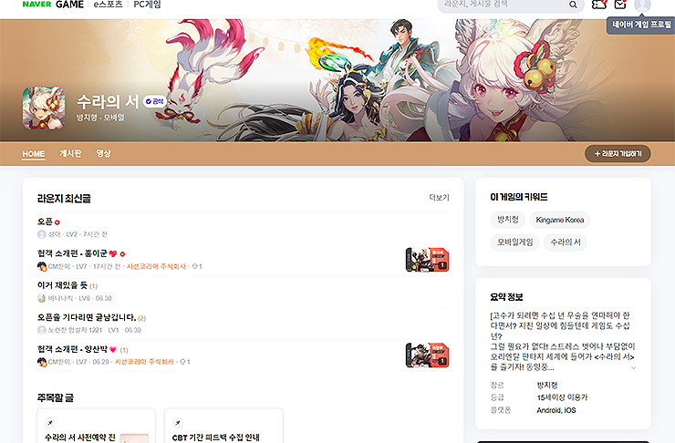 수라의-서-공식카페-메인-화면