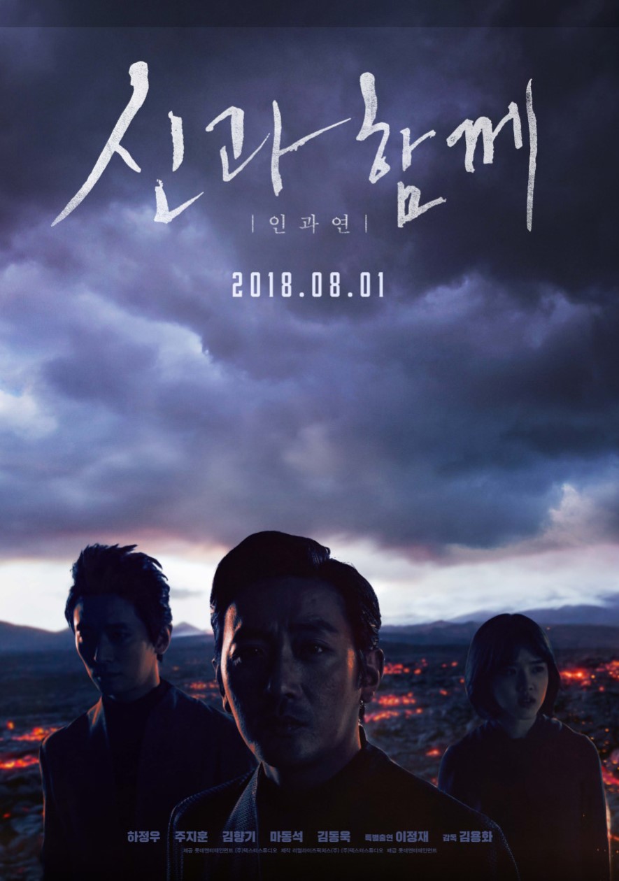 영화 '신과 함께 ' 포토