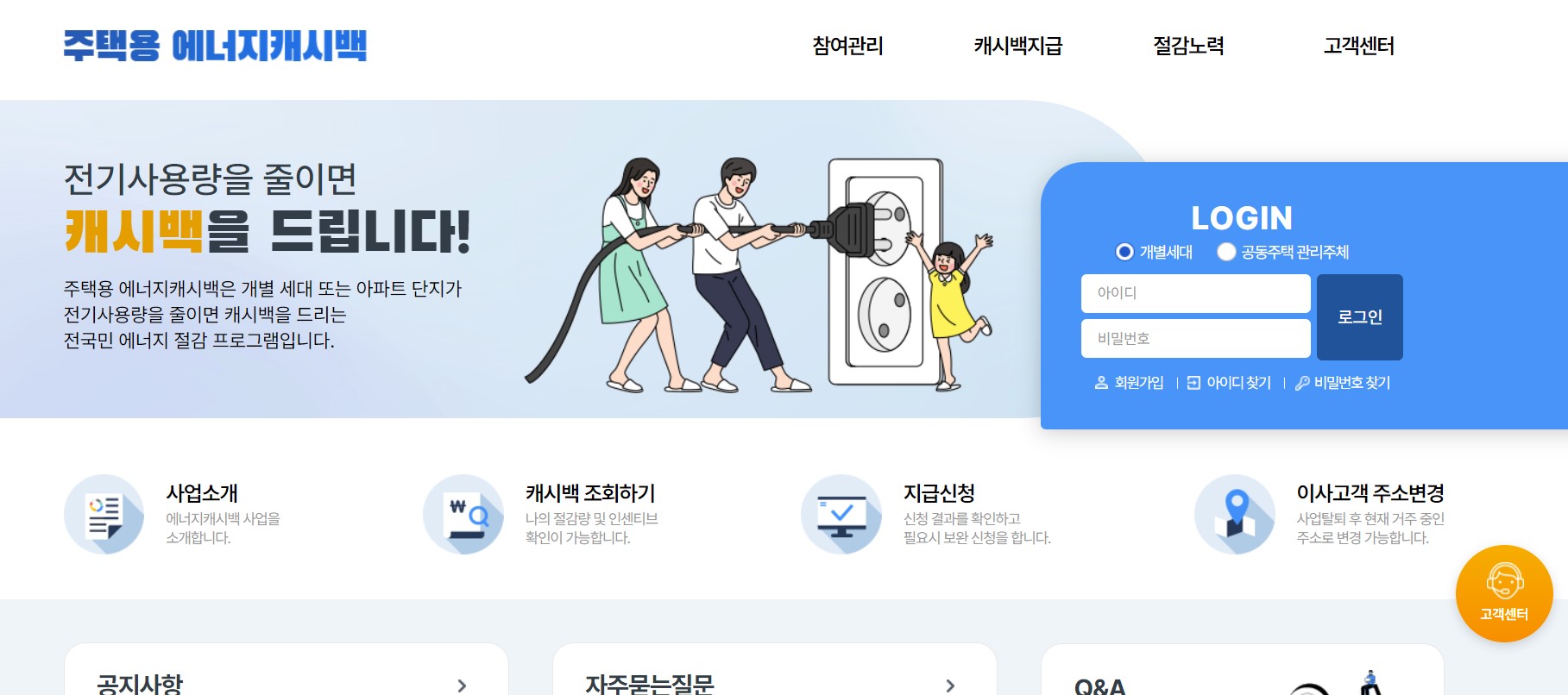 한전 에너지 캐시백