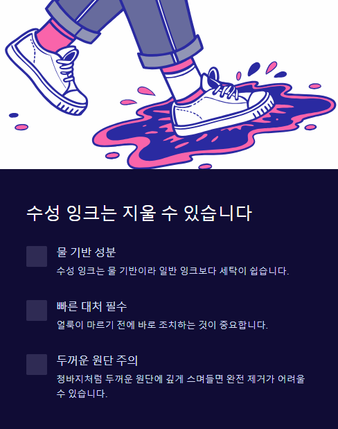 수성 잉크는 지울 수 있습니다