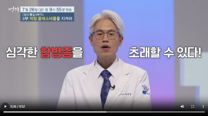 명의 이상열 교수 이상지질혈증