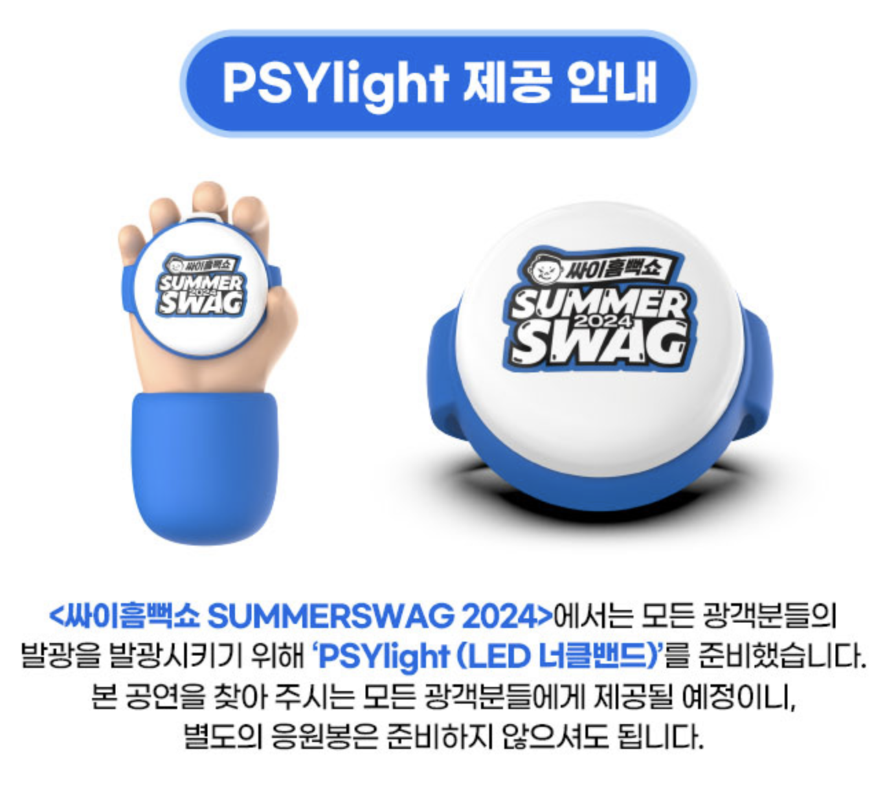 싸이 흠뻑쇼 2024 속초