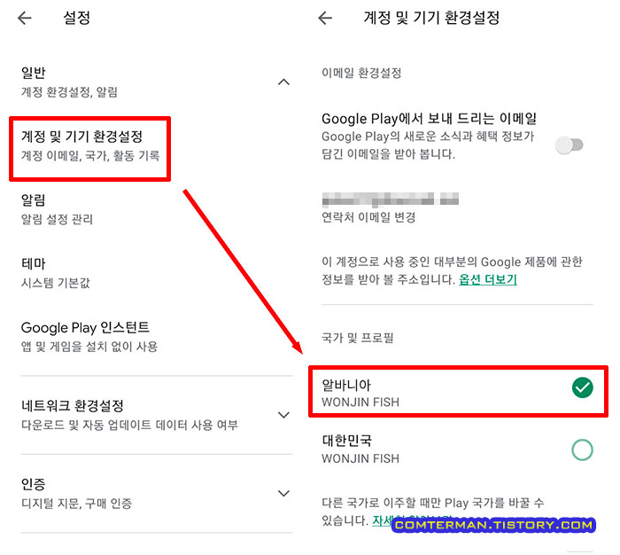 플레이스토어 계정 및 기기 환경 설정