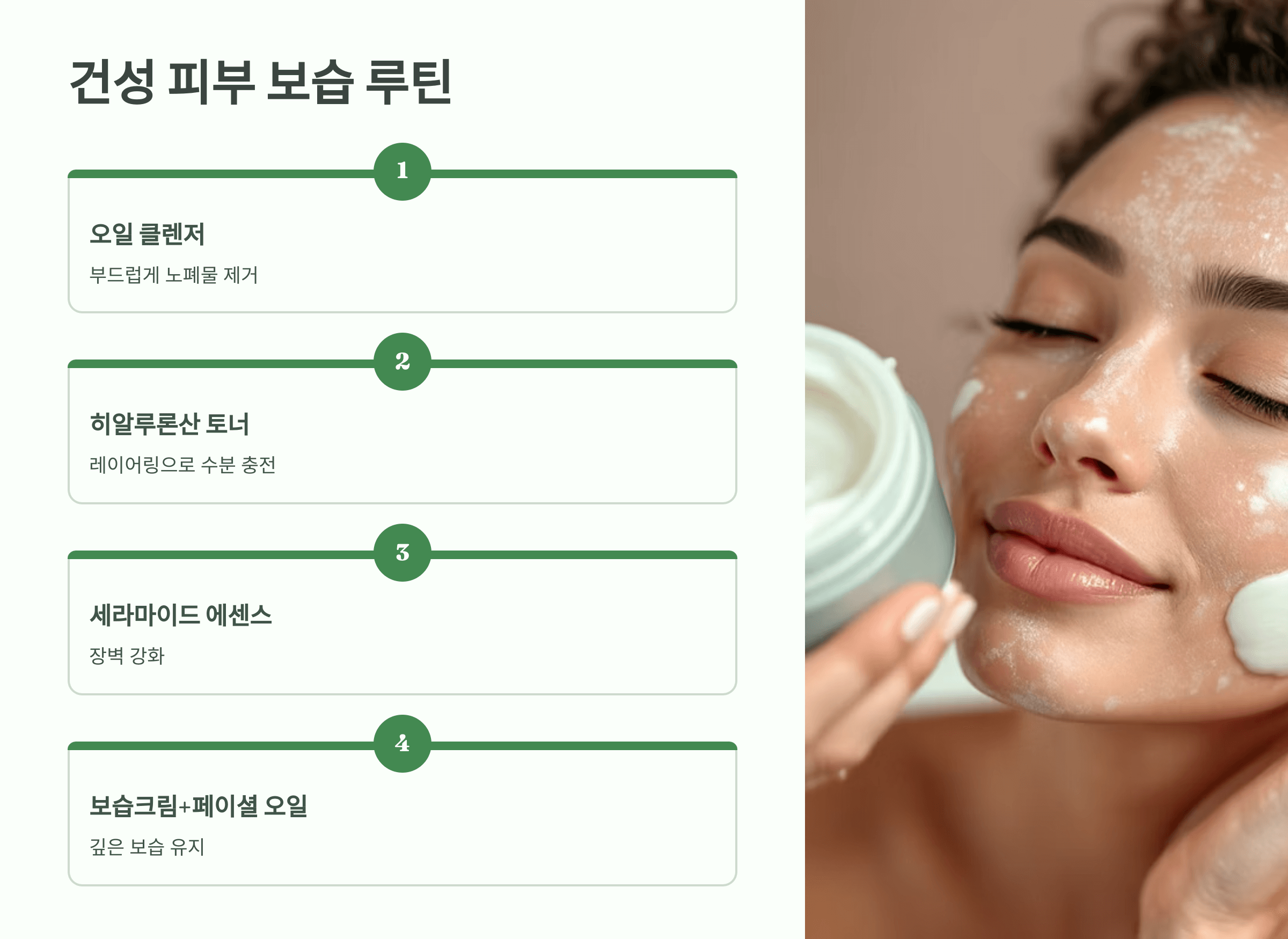 건성피부보습