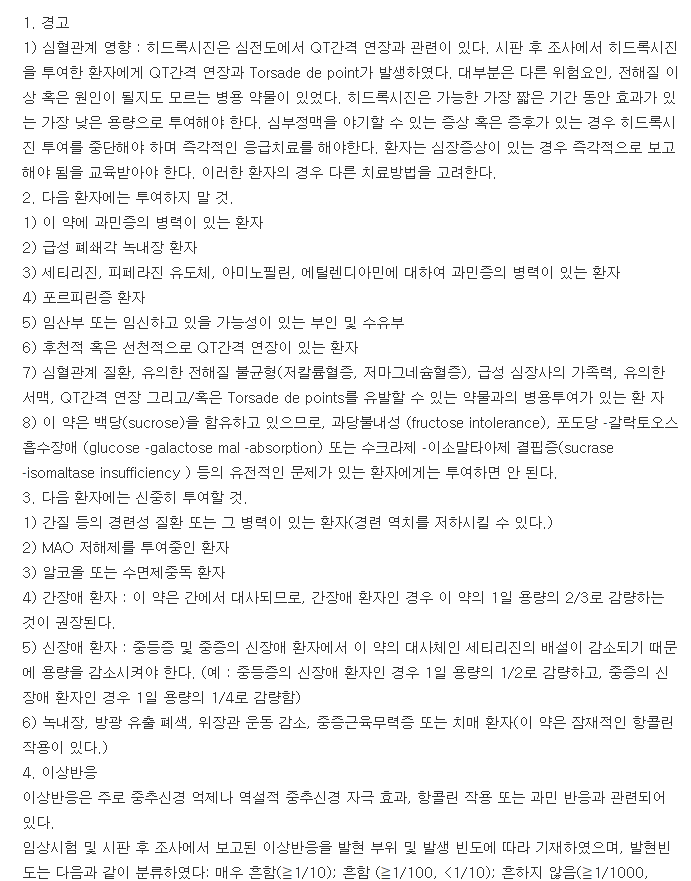 두드리진시럽-복용-주의사항