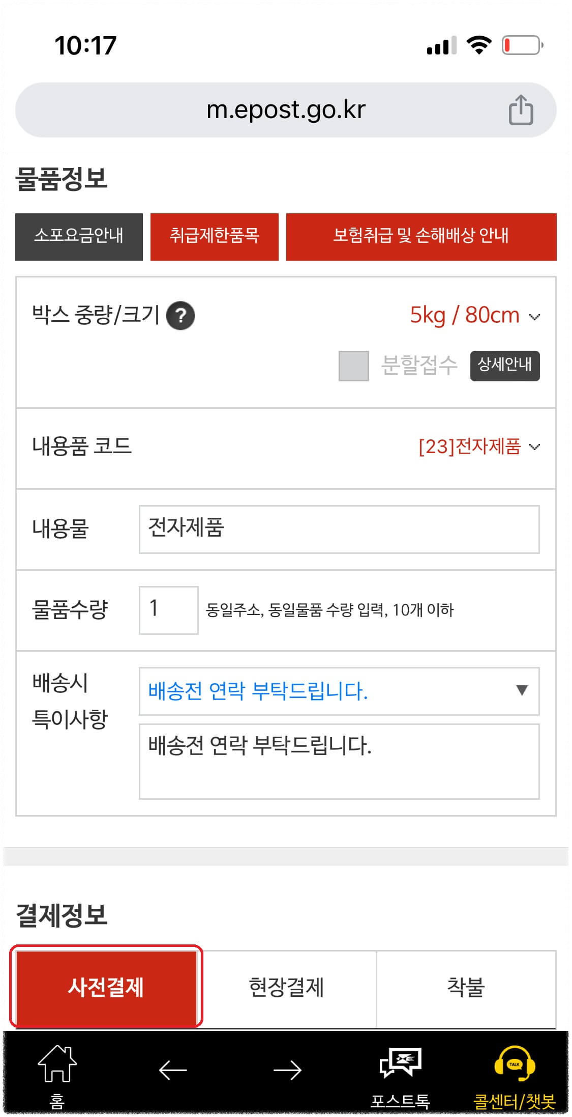 우체국택배 방문접수 신청 - 모바일 신청