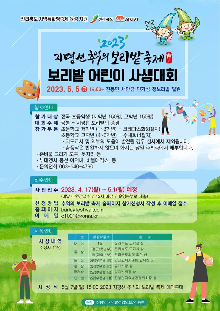 보리밭사생대회