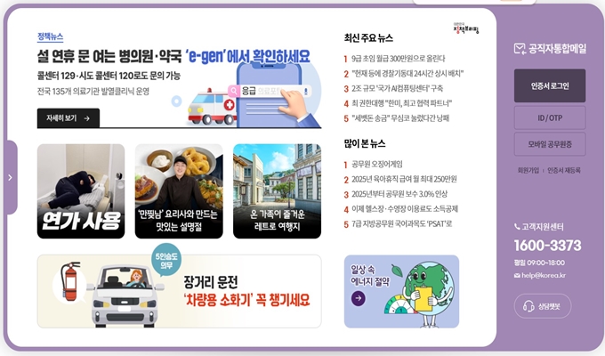 공직자 통합메일 웹사이트 바로가기 안내