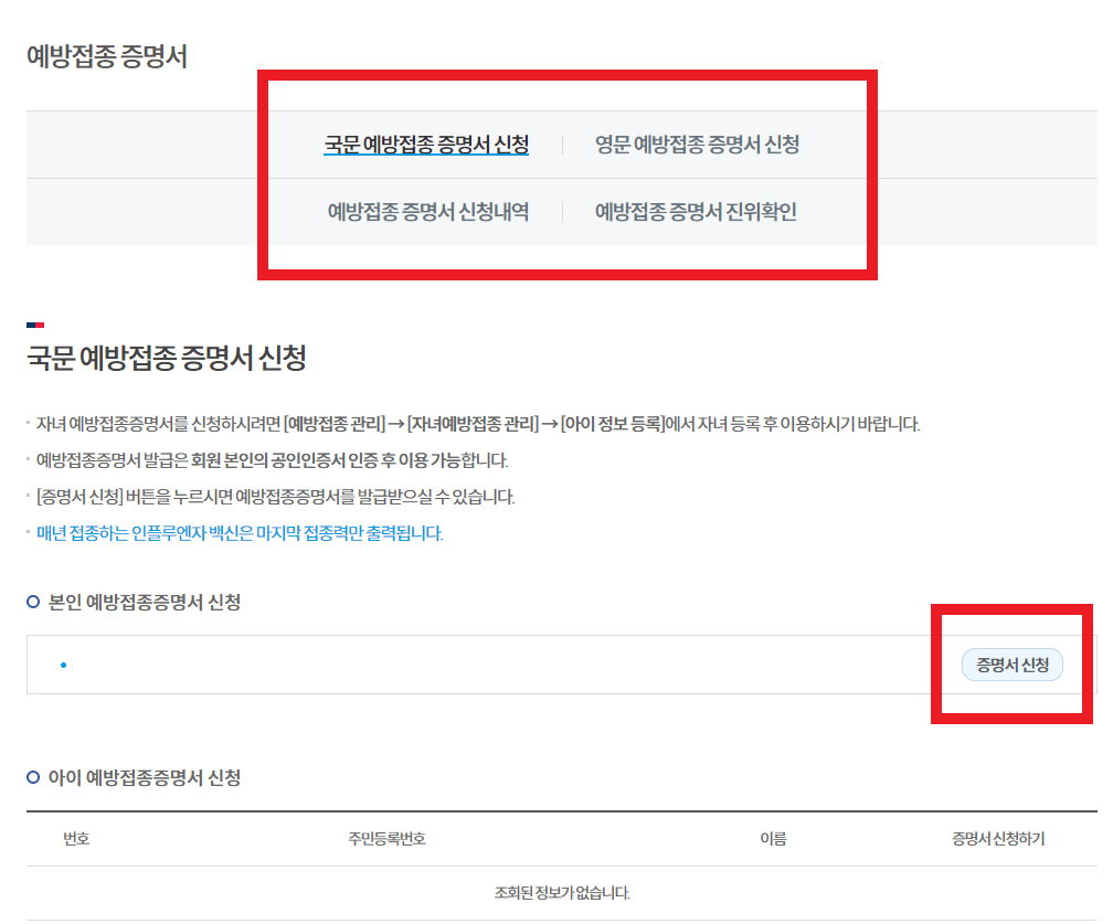 예방접종증명서-신청